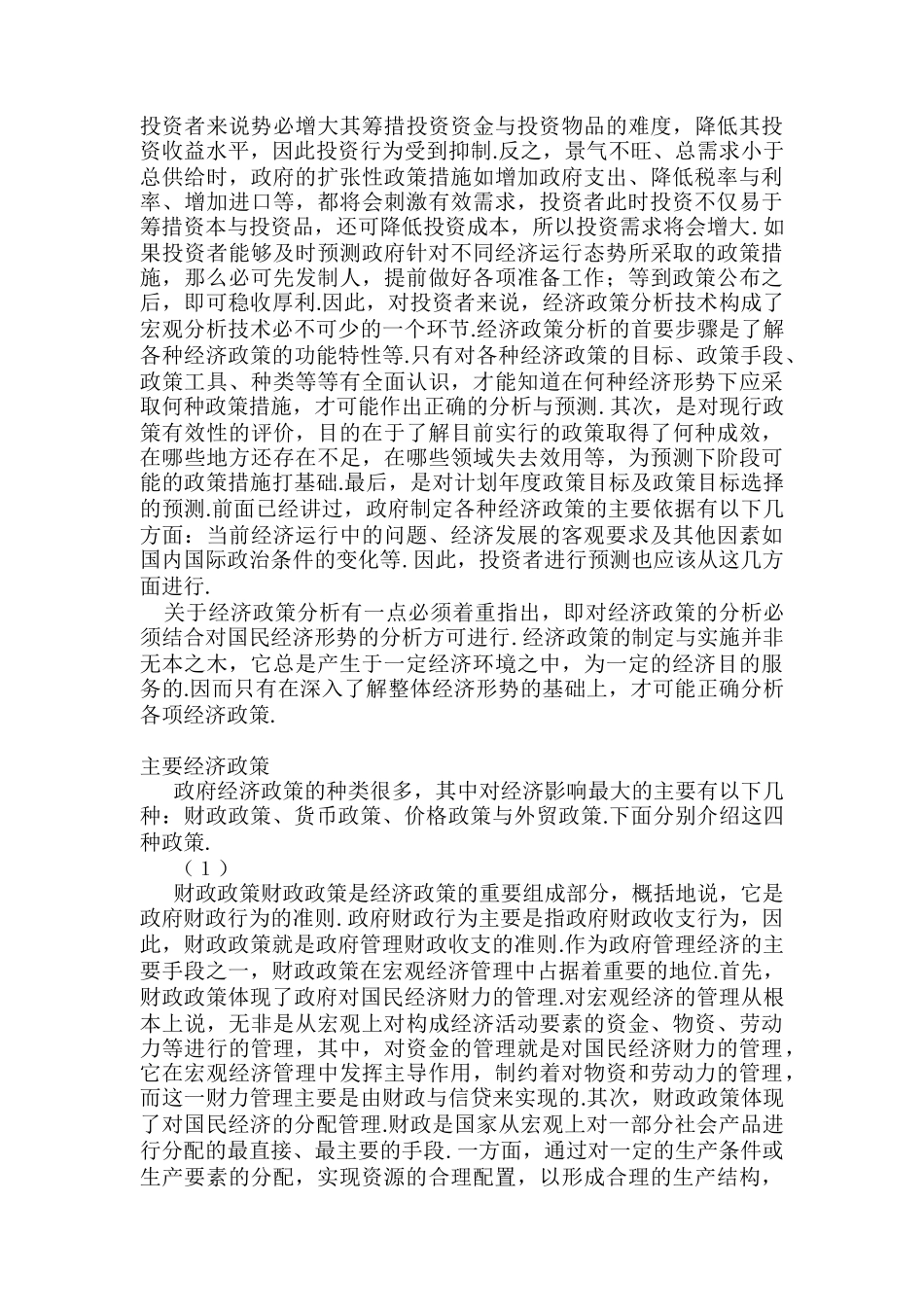 经济政策分析技术操作指南_第2页