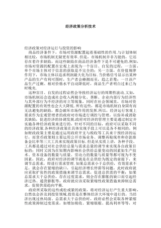 经济政策分析技术操作指南