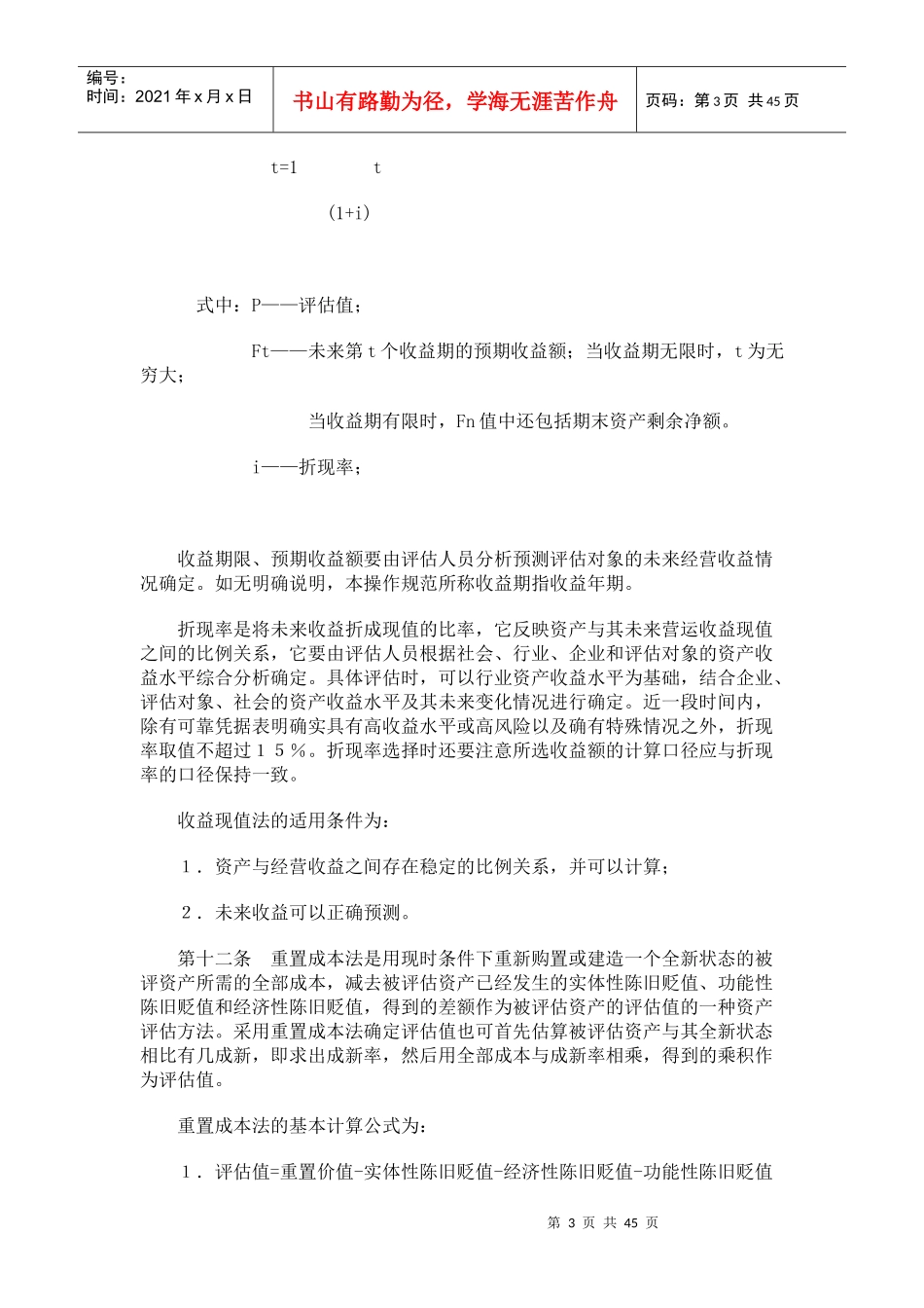 资产评估操作规范试行_第3页