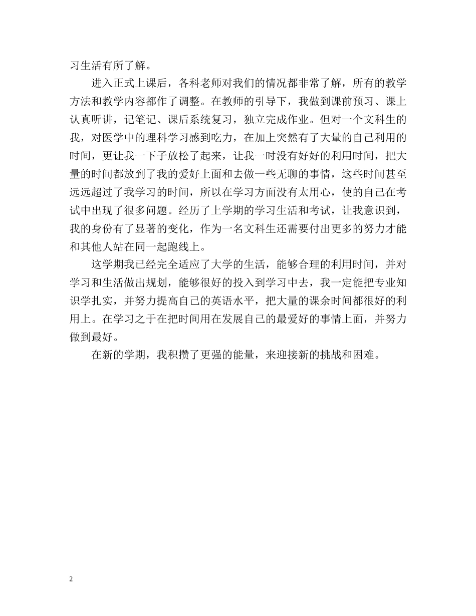 大一学生期末自我评价优秀 _第2页