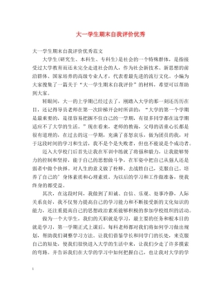 大一学生期末自我评价优秀 
