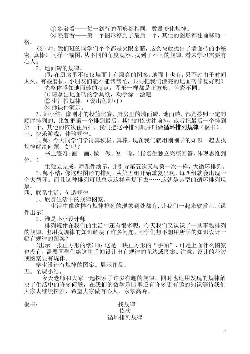 《找规律》教学案例_第2页