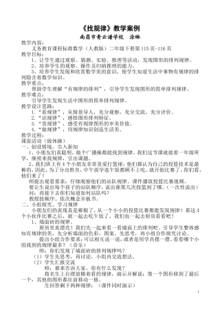 《找规律》教学案例