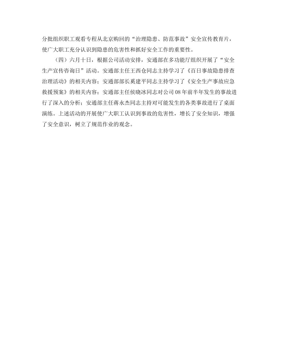 《安全管理文档》之某煤业公司安全生产月活动总结_第2页