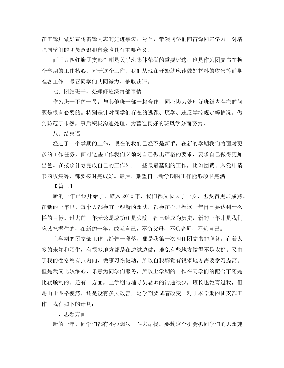 大学团支部书记工作计划 _第2页