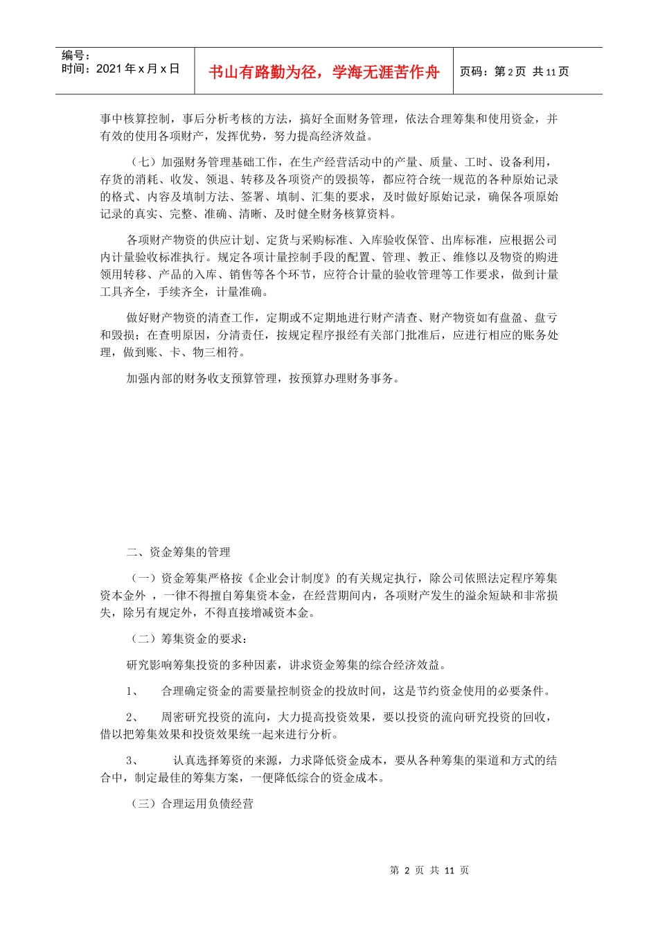 国税财务制度汇编_第2页