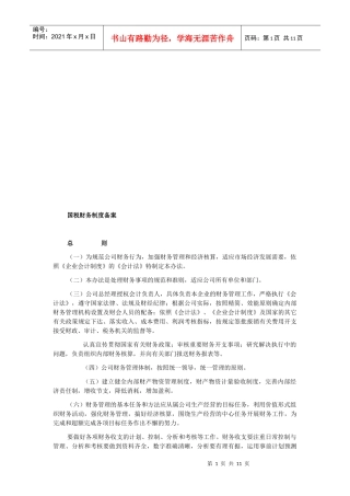 国税财务制度汇编