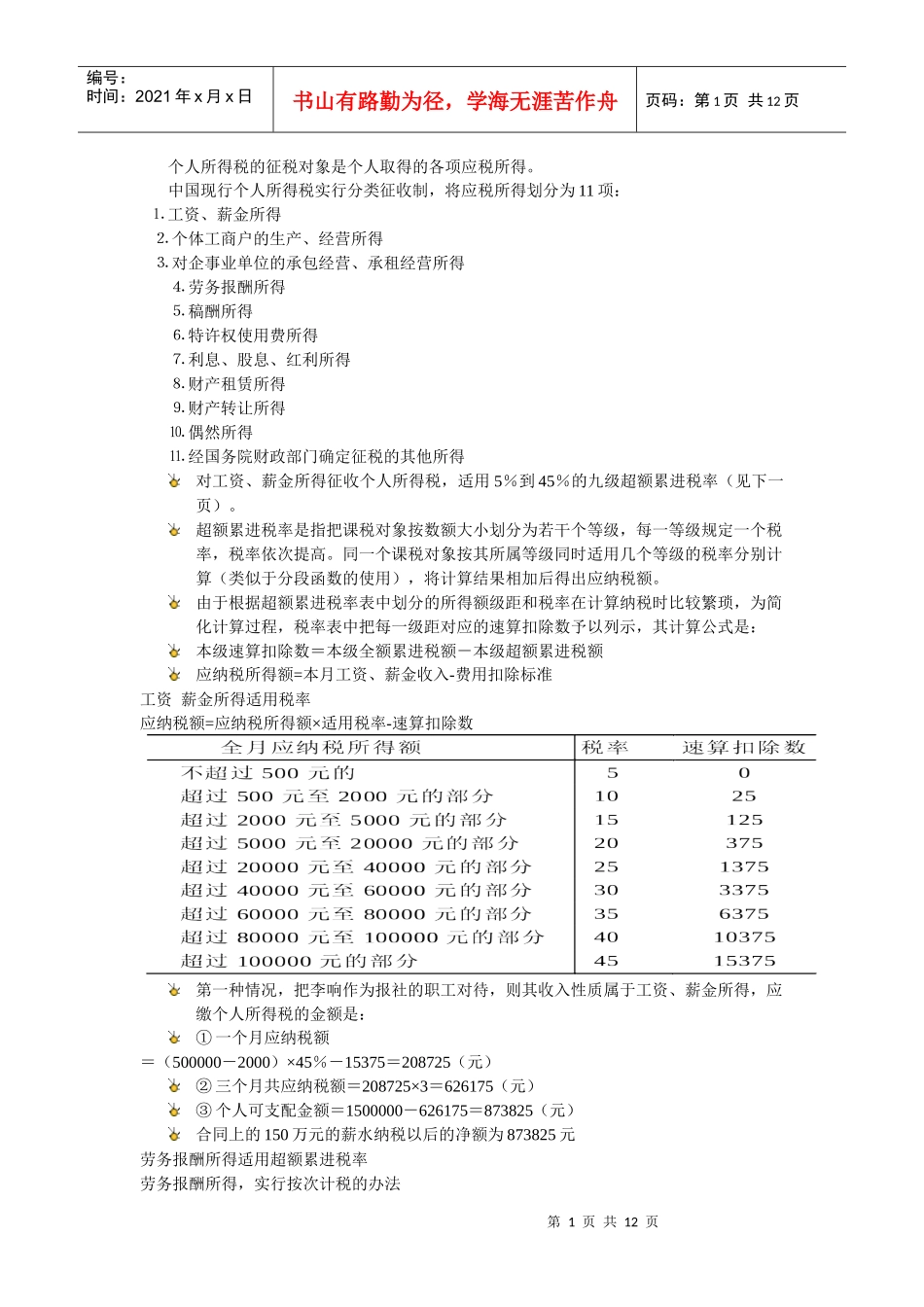 税收筹划案例_第1页