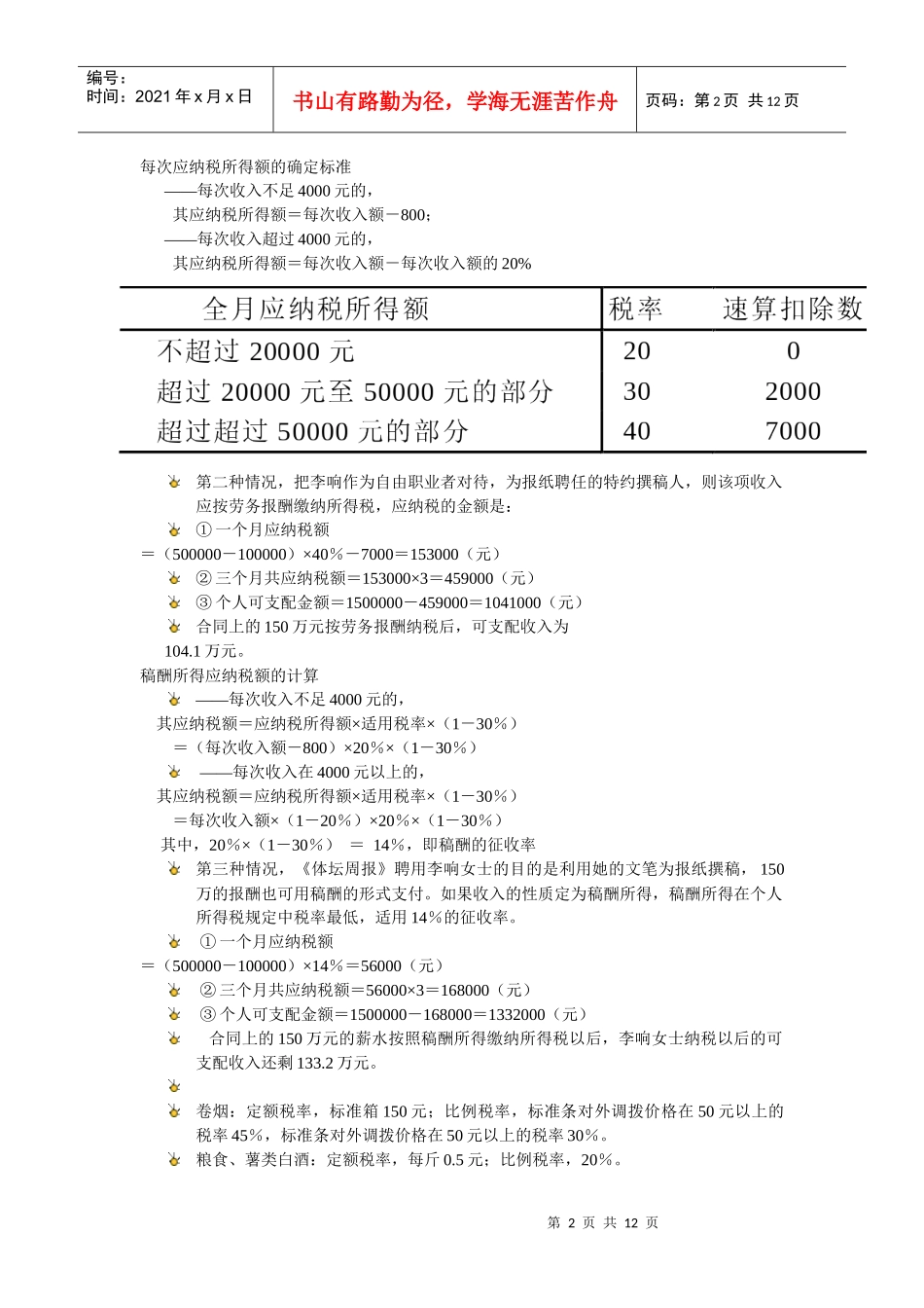 税收筹划案例_第2页