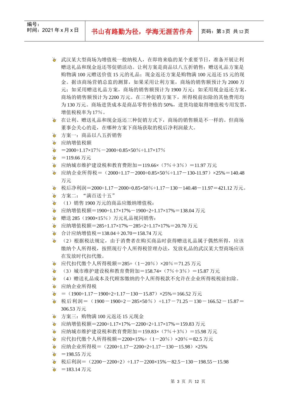 税收筹划案例_第3页