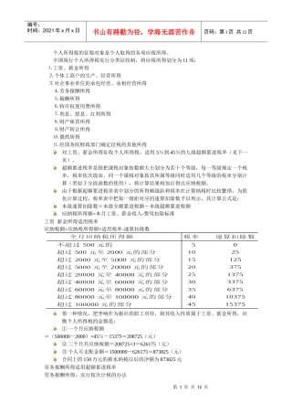 税收筹划案例