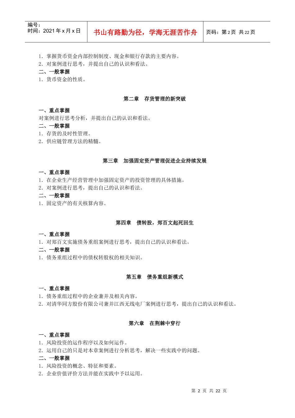 0Dszve10春《会计案例分析》期末复习指导_第2页