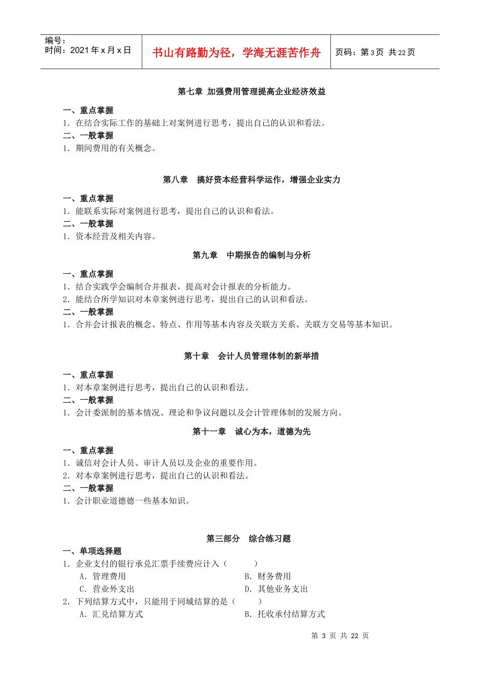 0Dszve10春《会计案例分析》期末复习指导_第3页