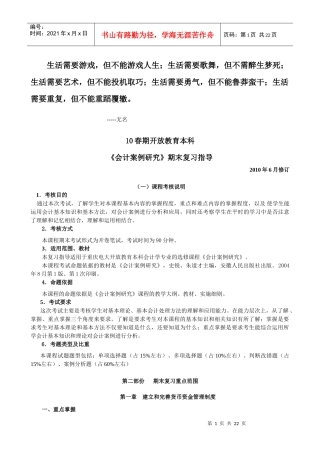 0Dszve10春《会计案例分析》期末复习指导