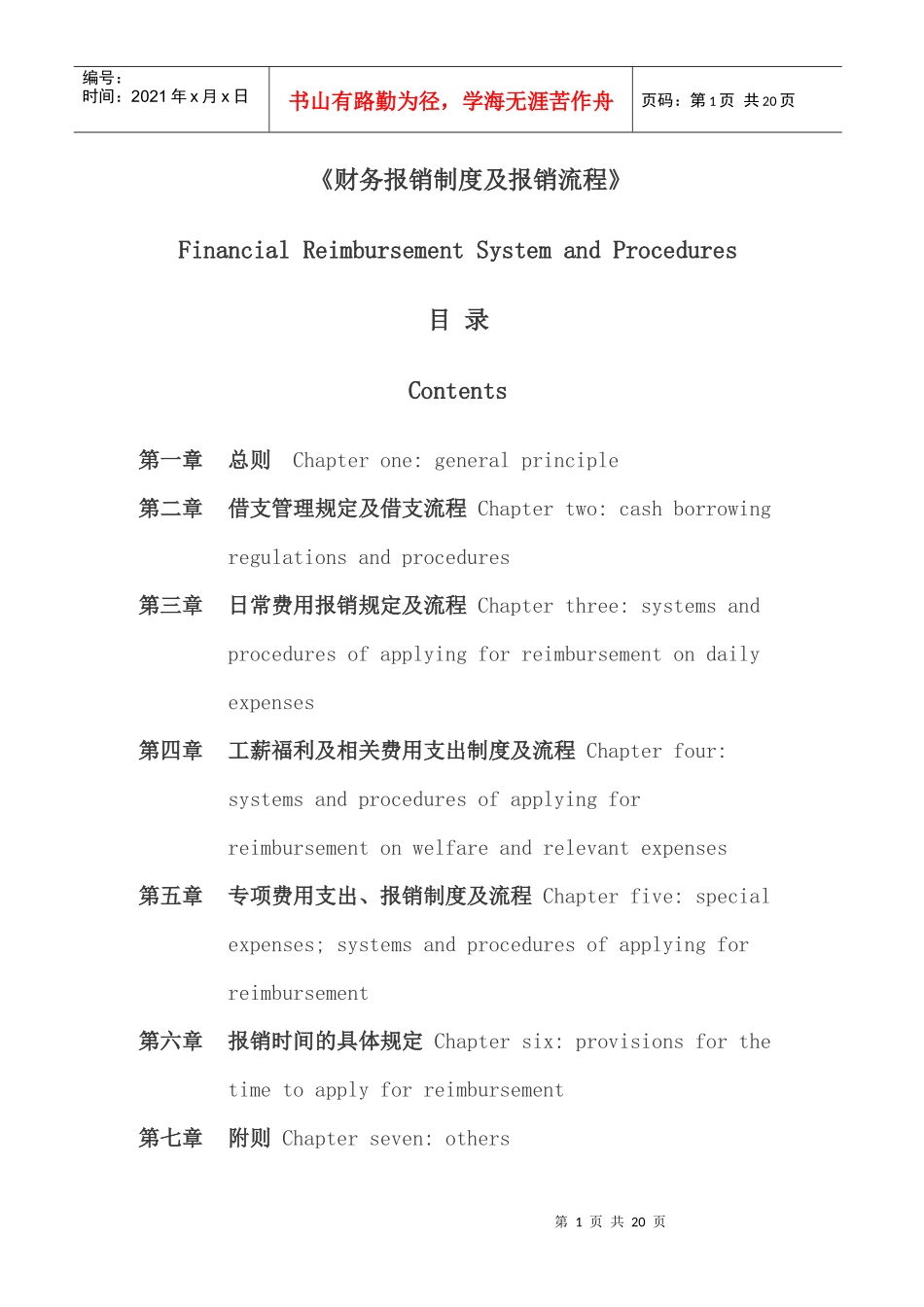 Financial Reimbursement(财务报销规定)_第1页