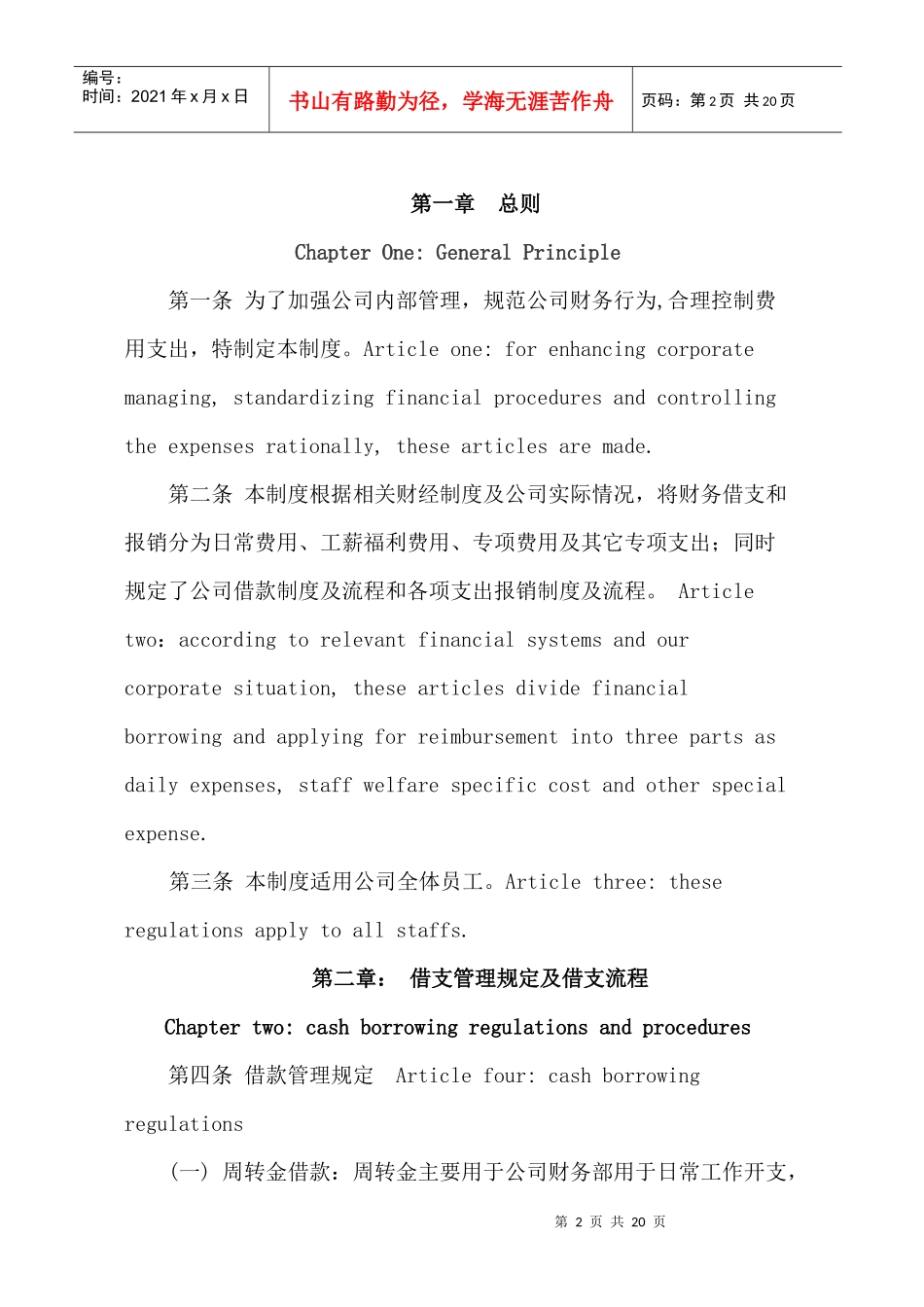 Financial Reimbursement(财务报销规定)_第2页