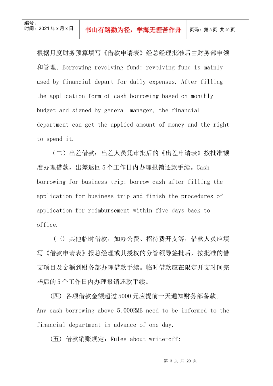 Financial Reimbursement(财务报销规定)_第3页