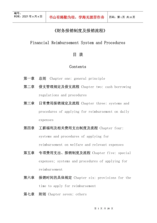 Financial Reimbursement(财务报销规定)