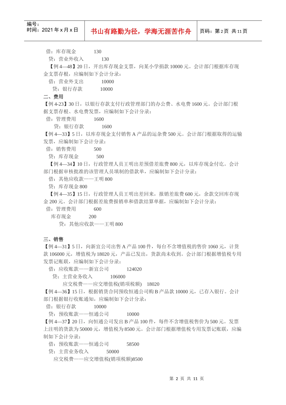 江苏年度《会计基础》会计分录大全_第2页