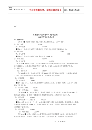 江苏年度《会计基础》会计分录大全