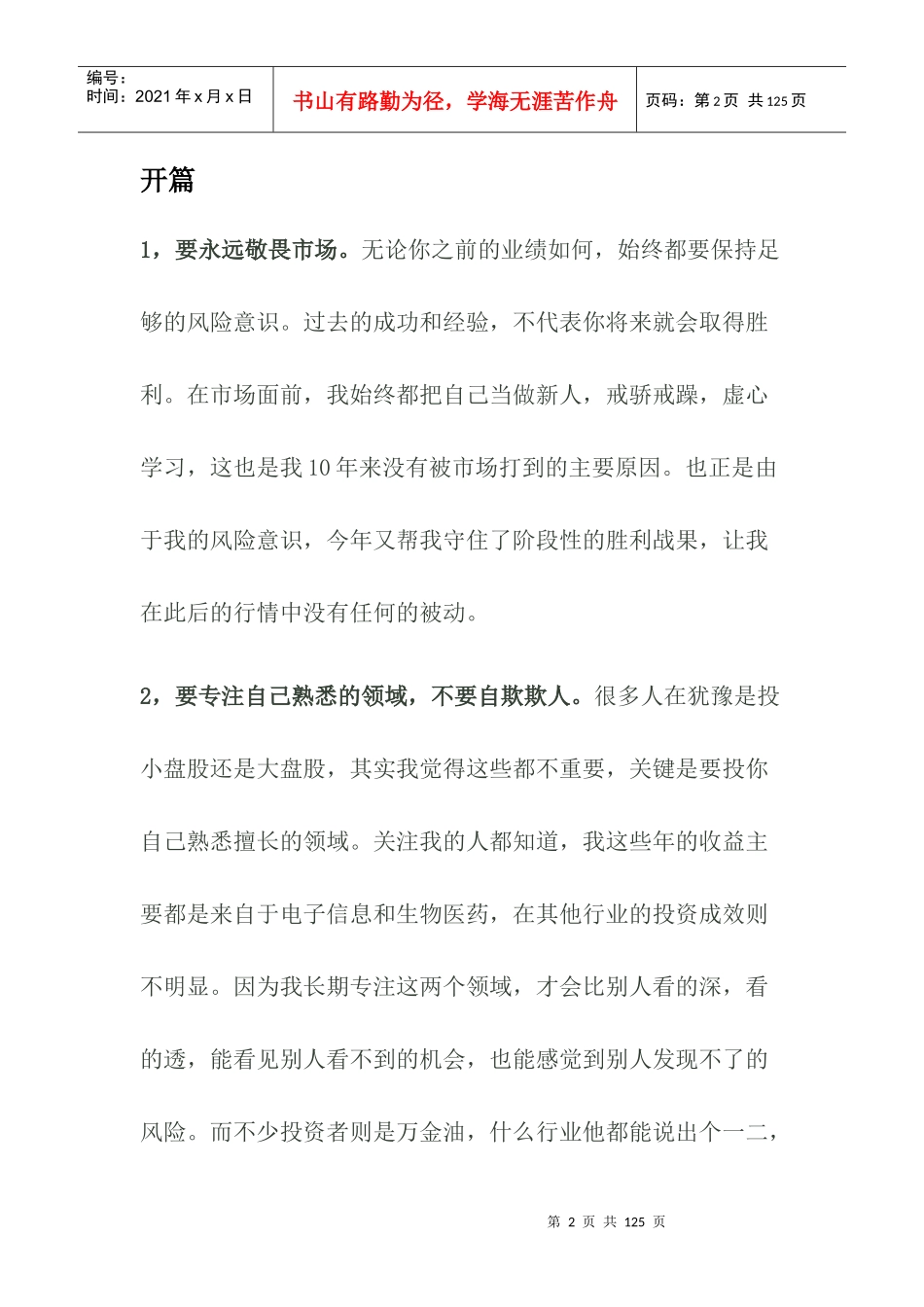 风生水起的投资年报_第2页