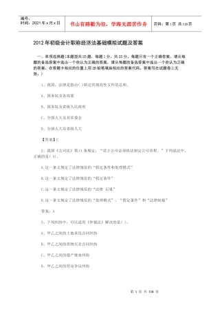 初级会计职称经济法基础模拟试题及答案