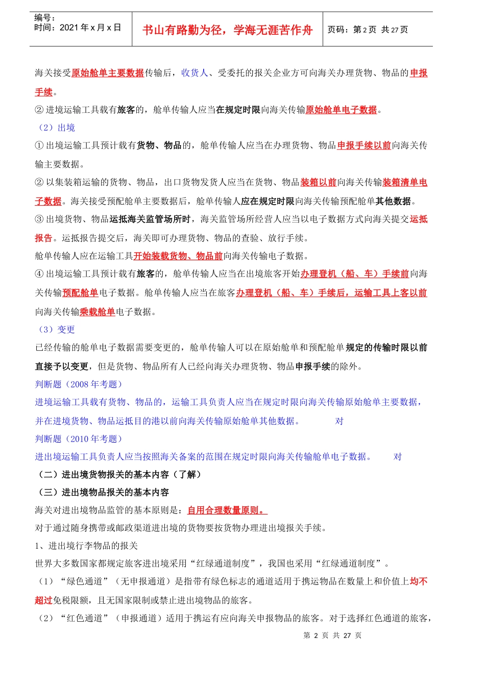 报关与海关管理基础知识_第2页