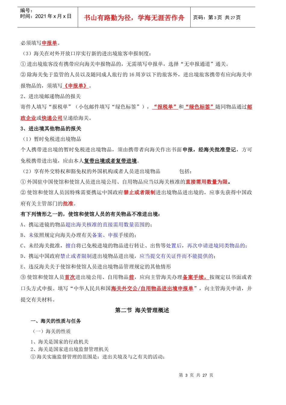 报关与海关管理基础知识_第3页