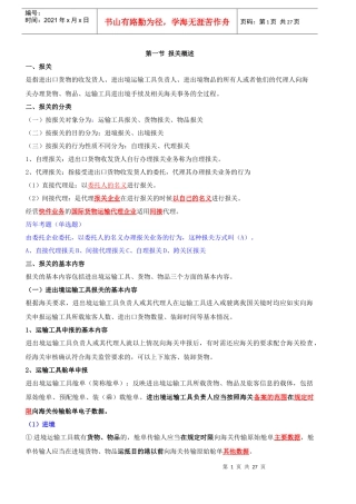 报关与海关管理基础知识