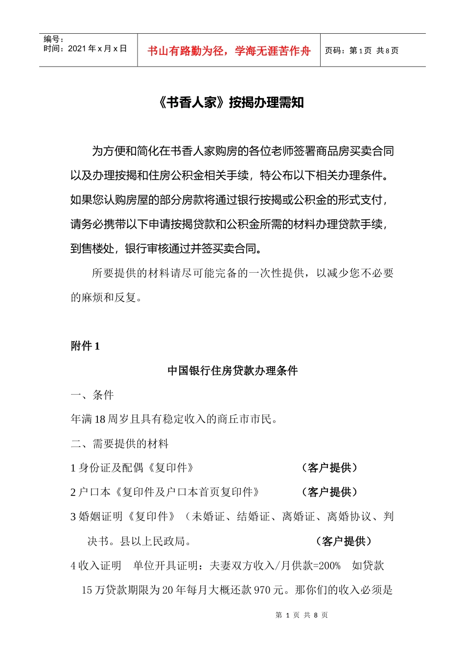 某银行住房贷款办理条件_第1页