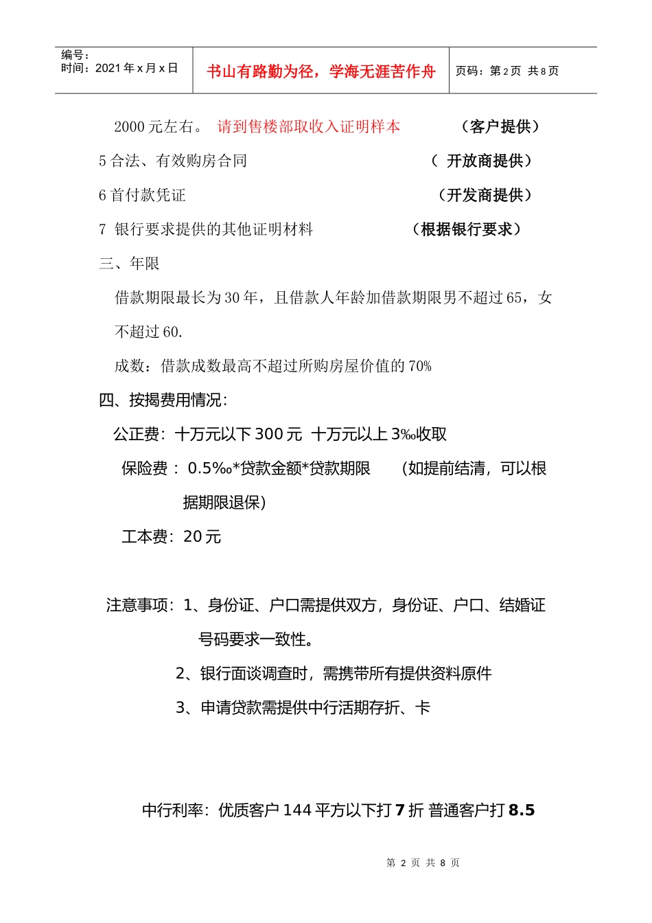 某银行住房贷款办理条件_第2页