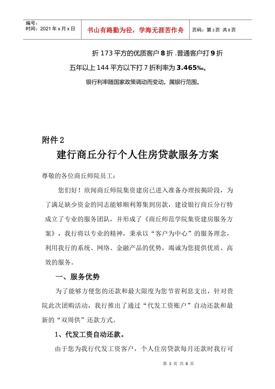 某银行住房贷款办理条件_第3页