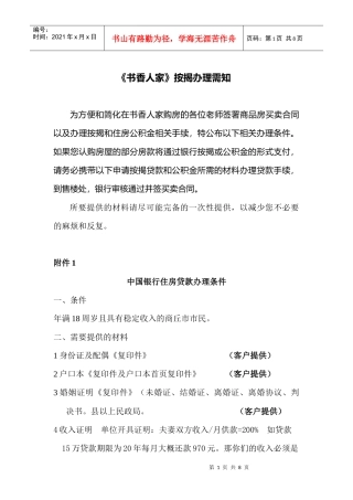 某银行住房贷款办理条件