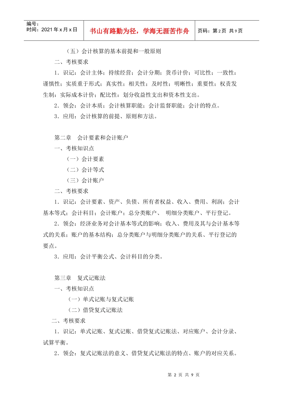 会计学原理考试大纲_第2页