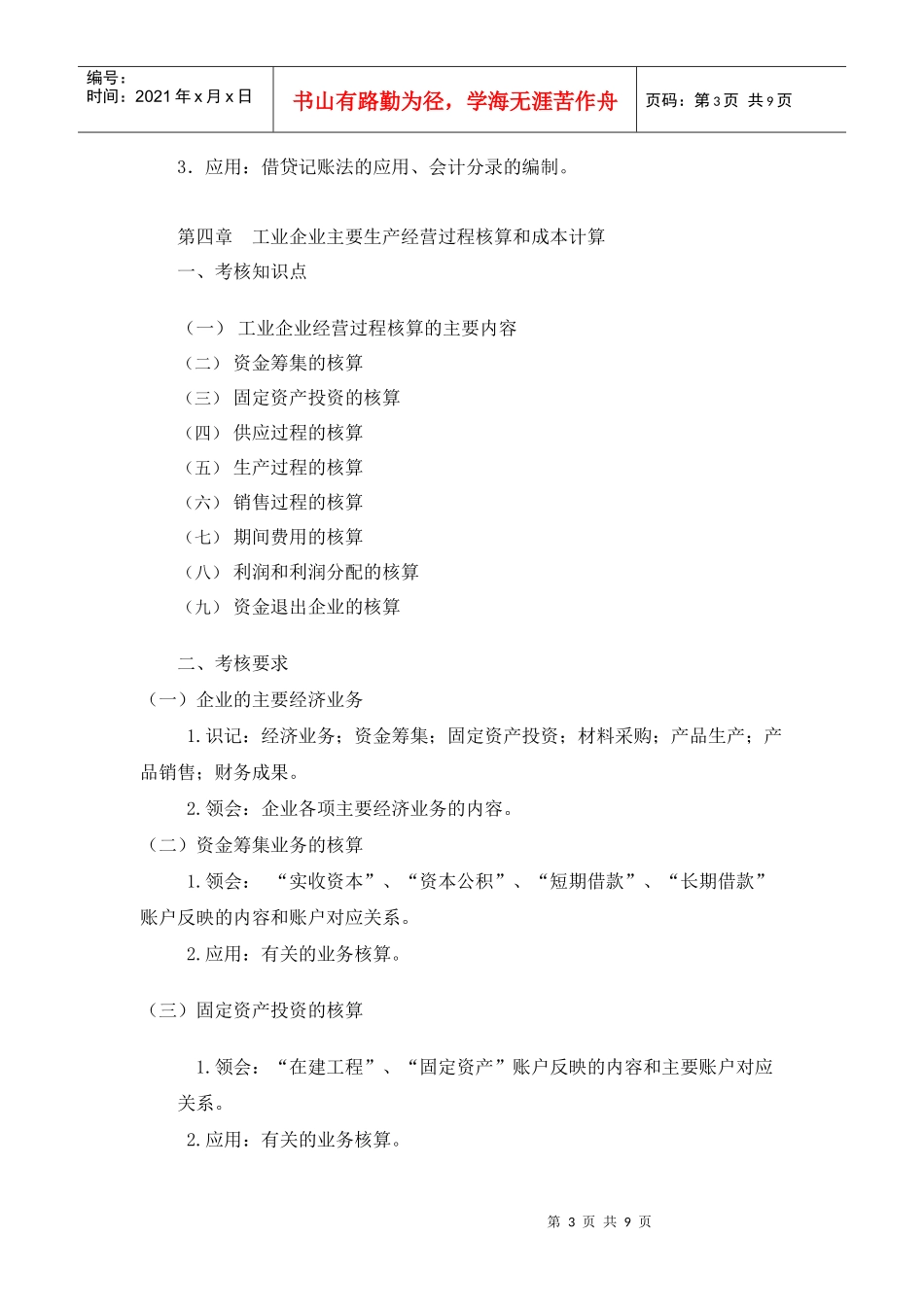 会计学原理考试大纲_第3页
