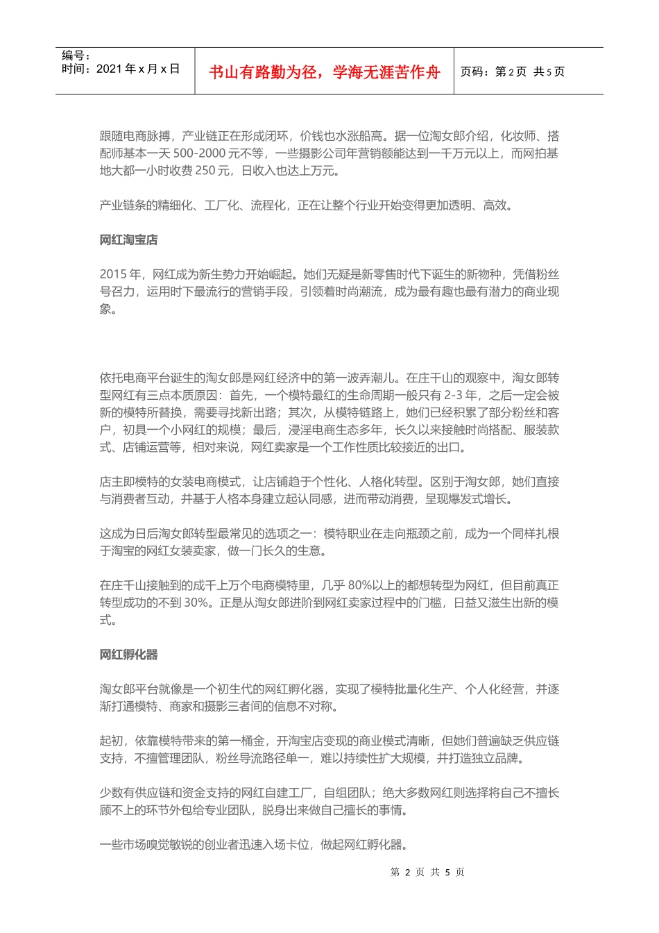 盘点淘女郎裂变出哪些大生态(DOC9页)_第2页