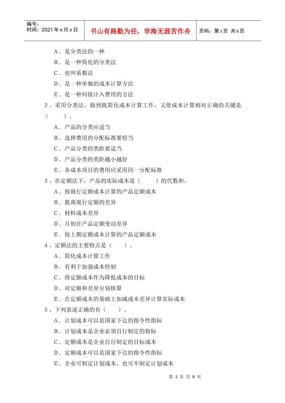 成本会计习题汇编_第3页