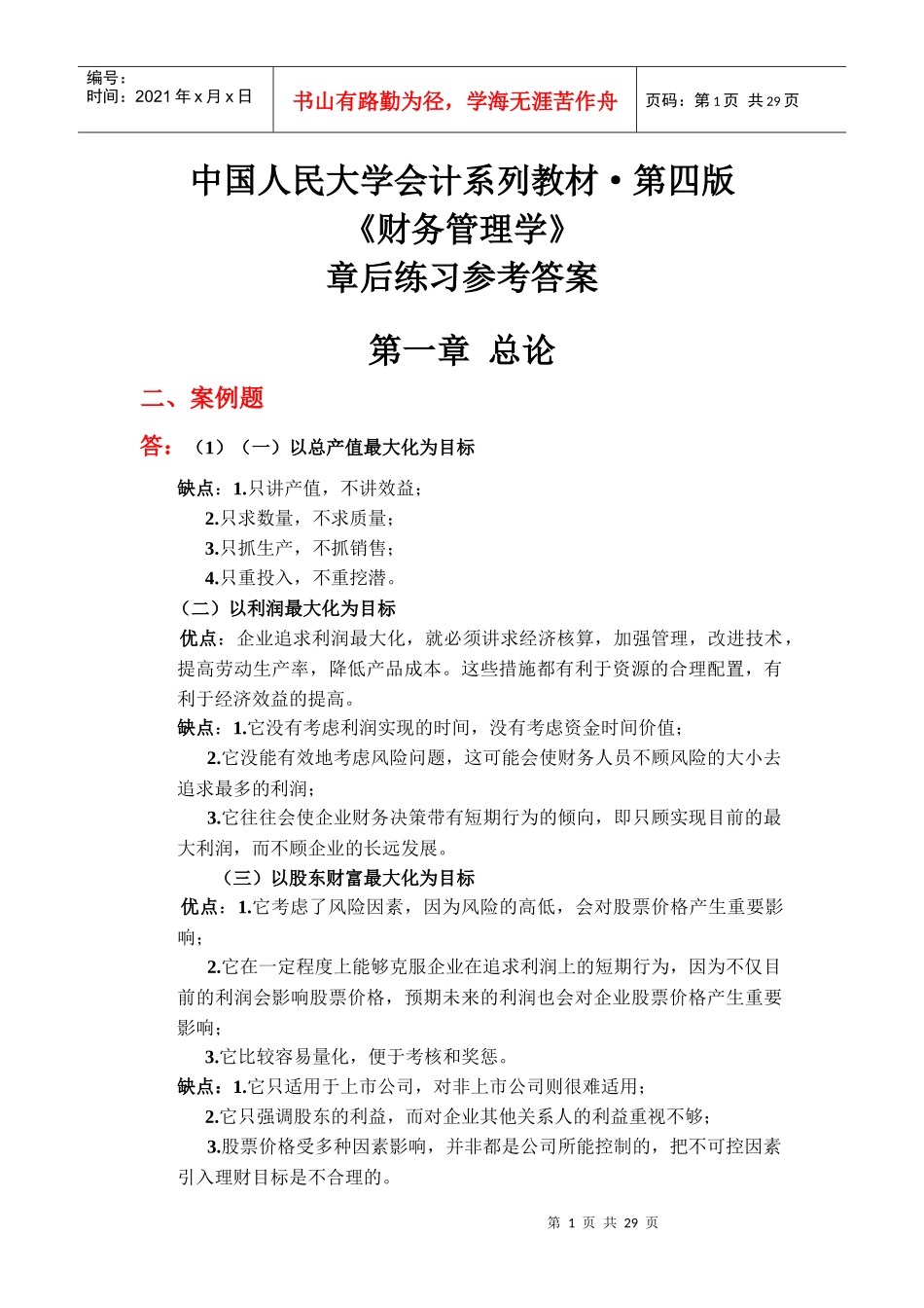 财务管理765604130_第1页