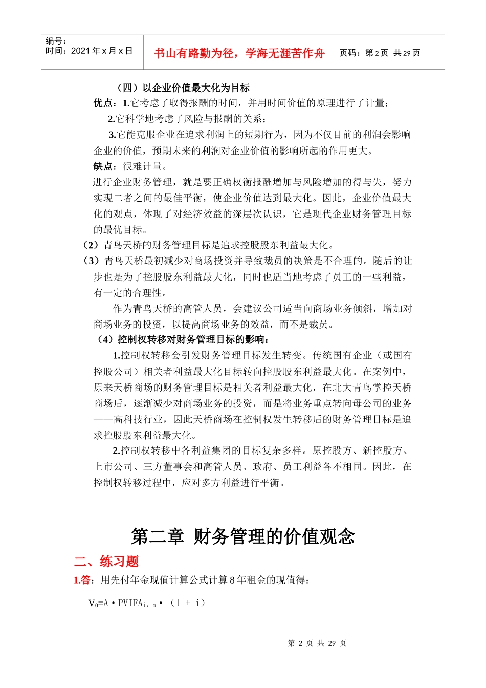 财务管理765604130_第2页