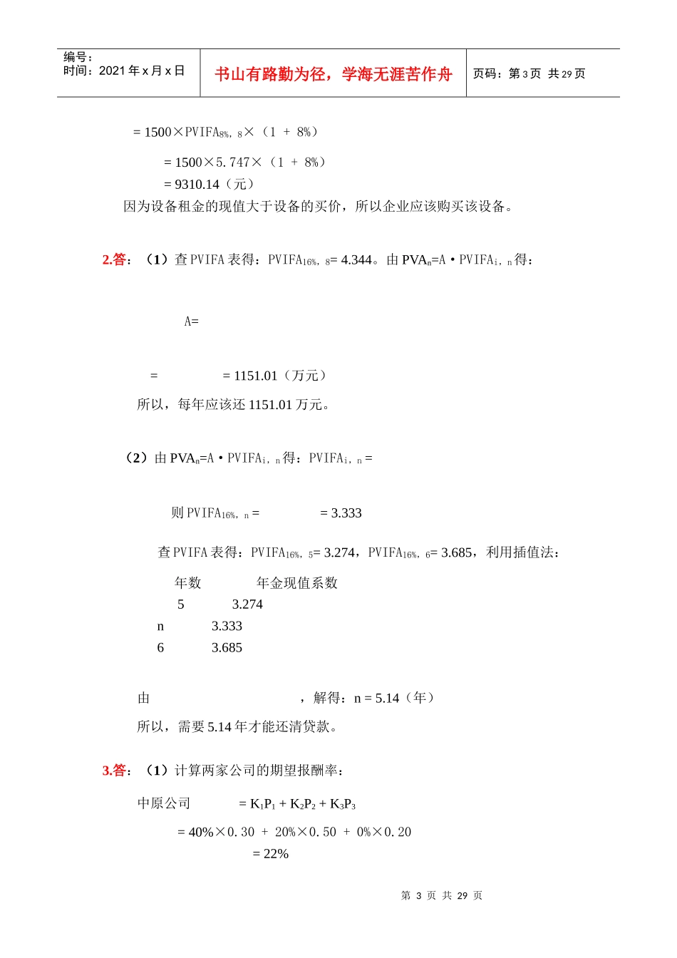 财务管理765604130_第3页