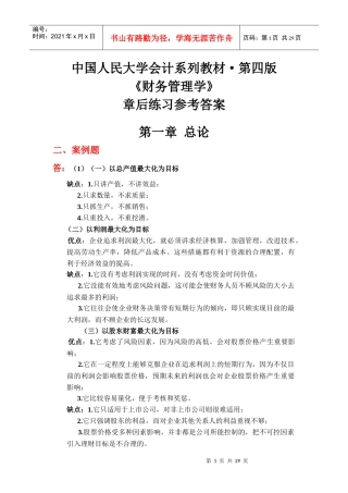 财务管理765604130