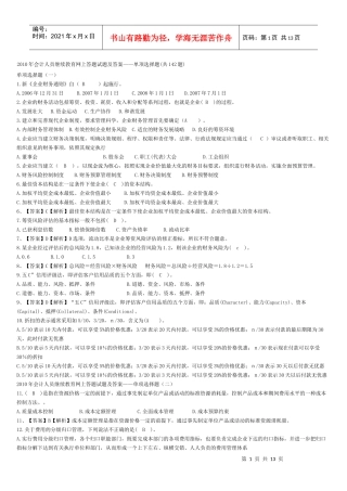 XXXX年会计人员继续教育网上答题试题及答案