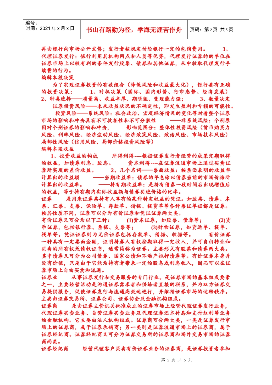 投资的相关知识_第2页