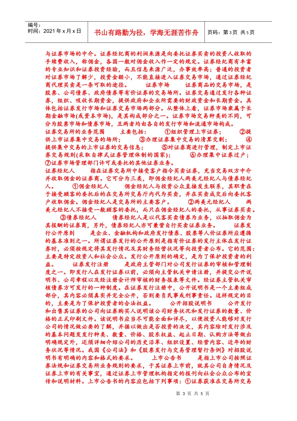 投资的相关知识_第3页