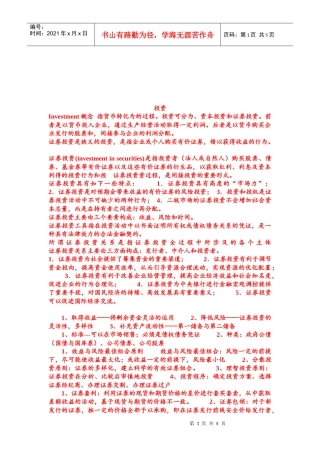 投资的相关知识