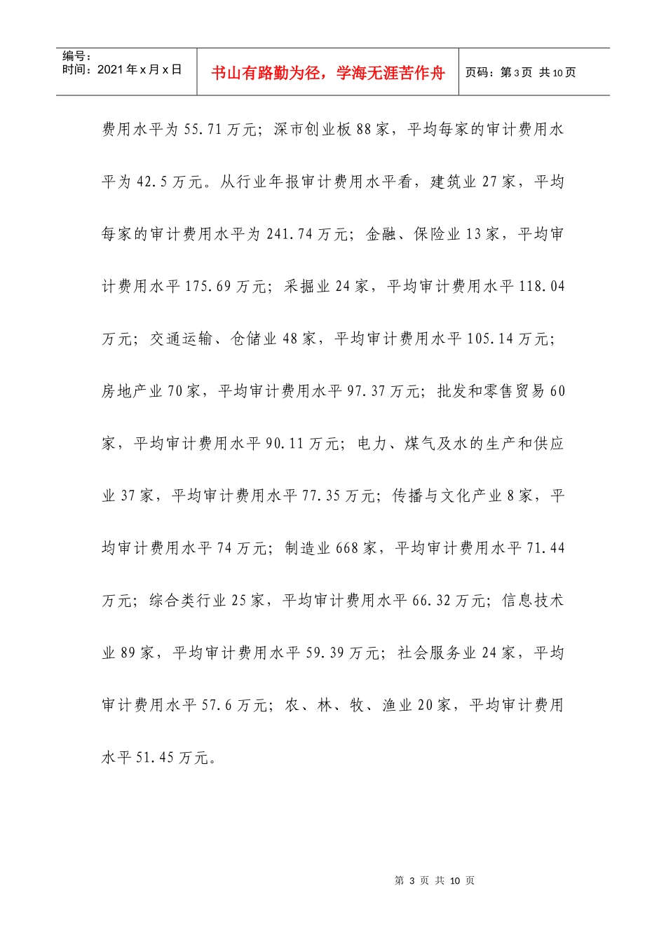 XXXX年年报审计情况快报第十二期_第3页