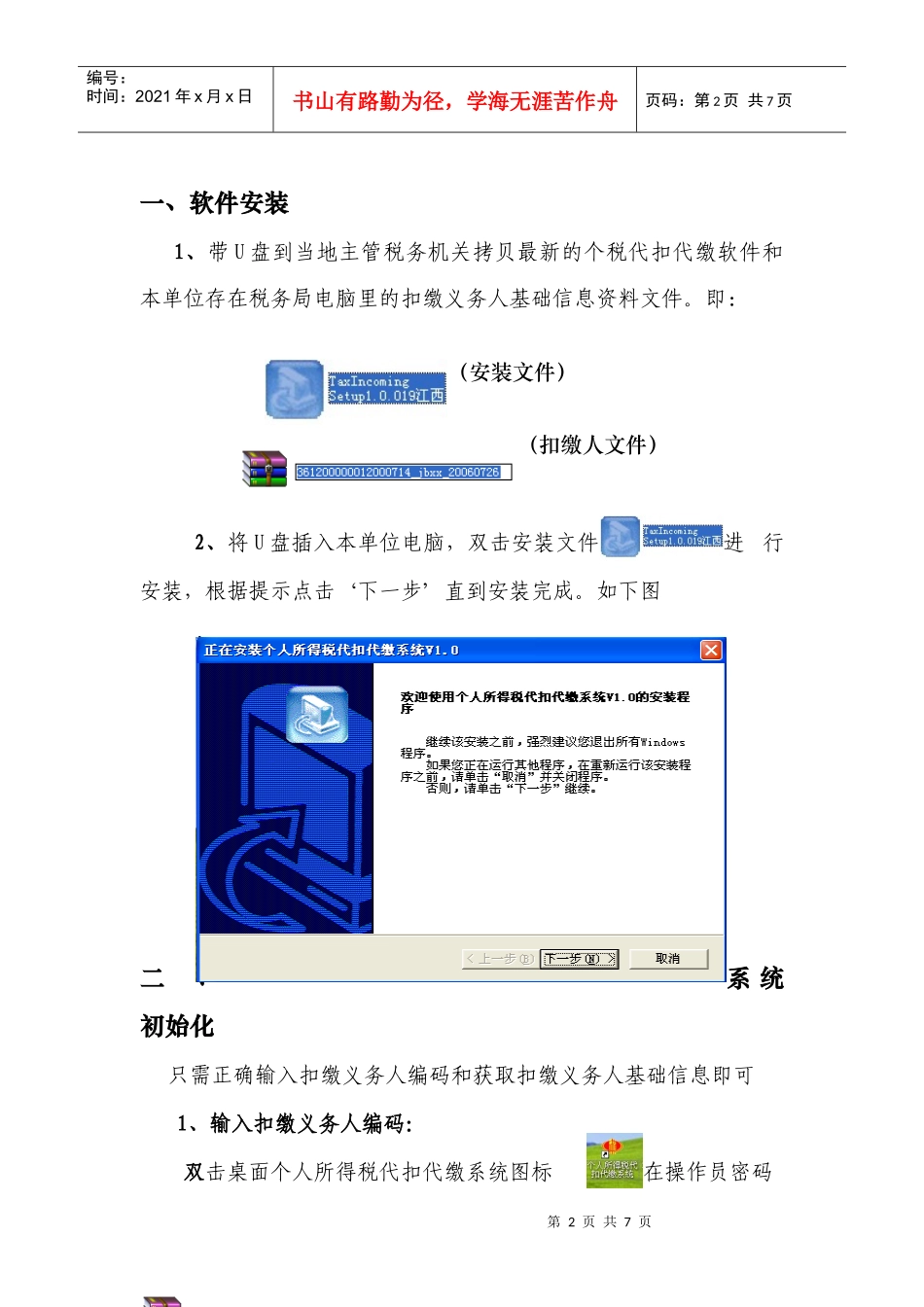 个税代扣代缴系统快速入门_第2页