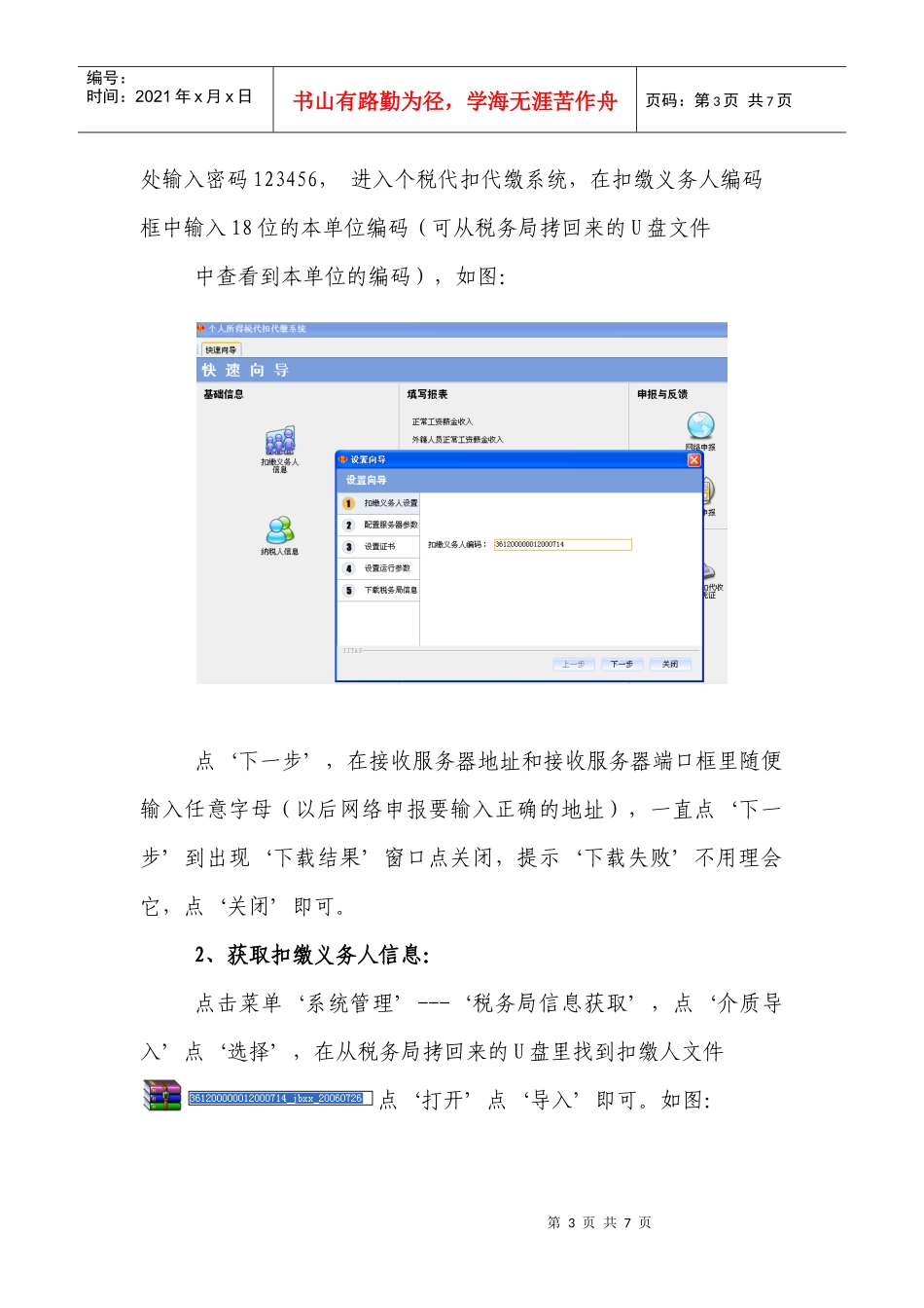 个税代扣代缴系统快速入门_第3页