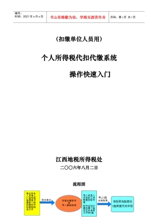 个税代扣代缴系统快速入门