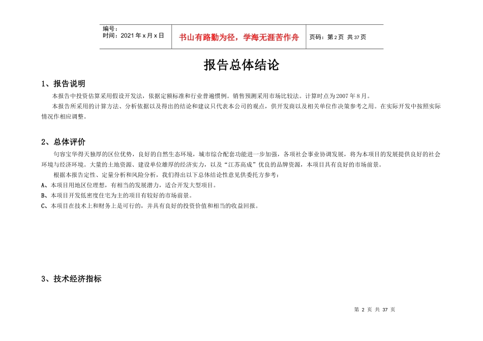 某地块投资分析报告_第2页